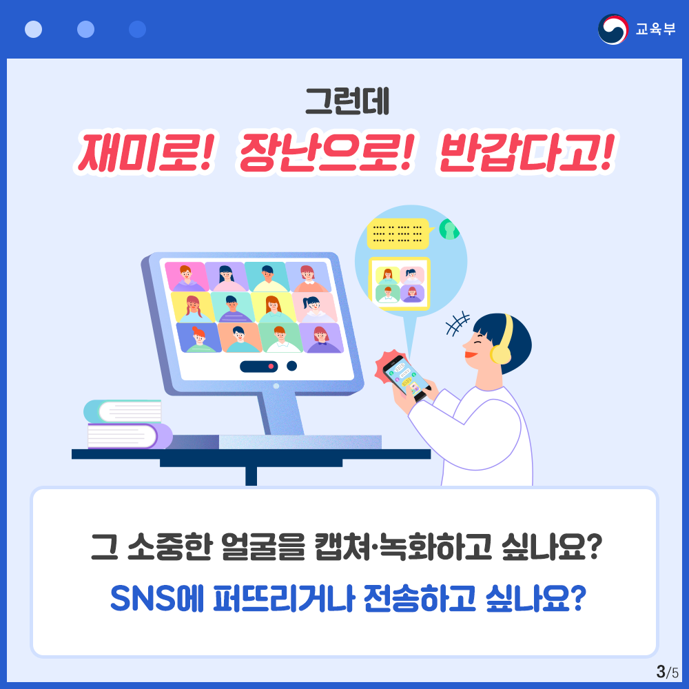 그런데 재미로!장난으로!반갑다고! 그소중한 얼굴을 캡쳐 녹화하고 싶나요? sns 퍼뜨리거나 전송하고 싶나요?