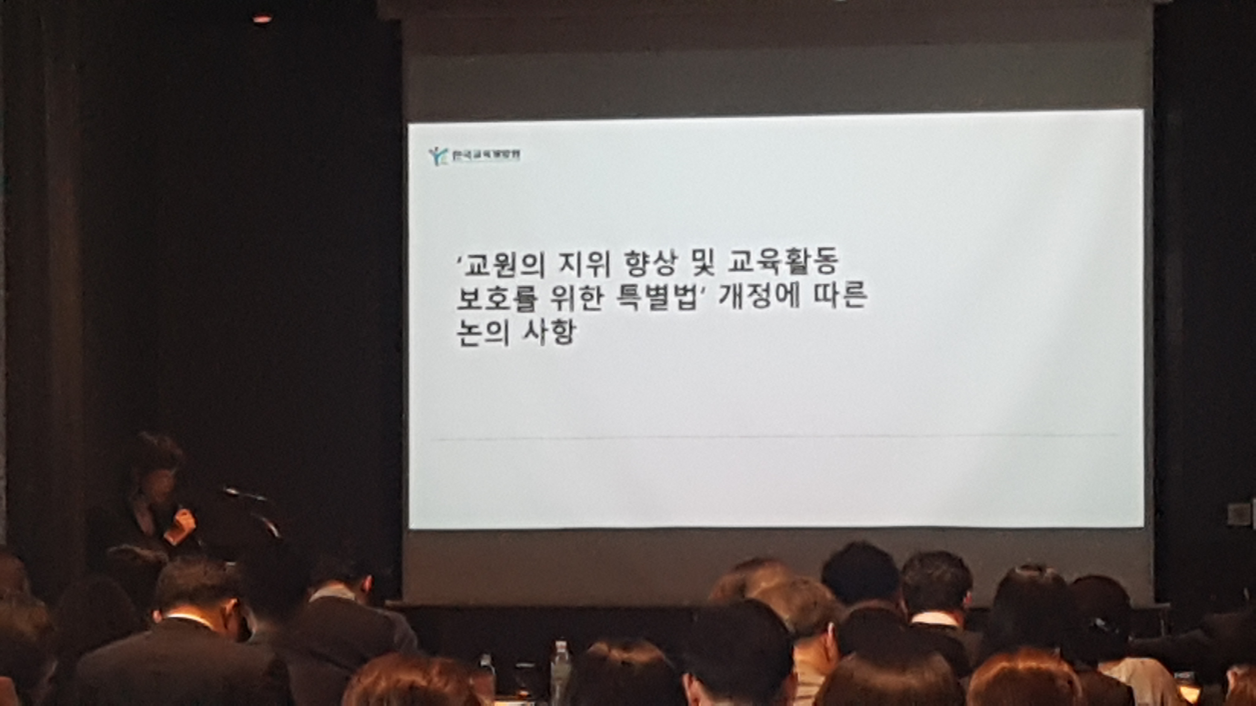 2019년 시·도교육청 교원치유지원센터 업무담당자 협의회5